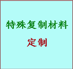  兴安书画复制特殊材料定制 兴安宣纸打印公司 兴安绢布书画复制打印